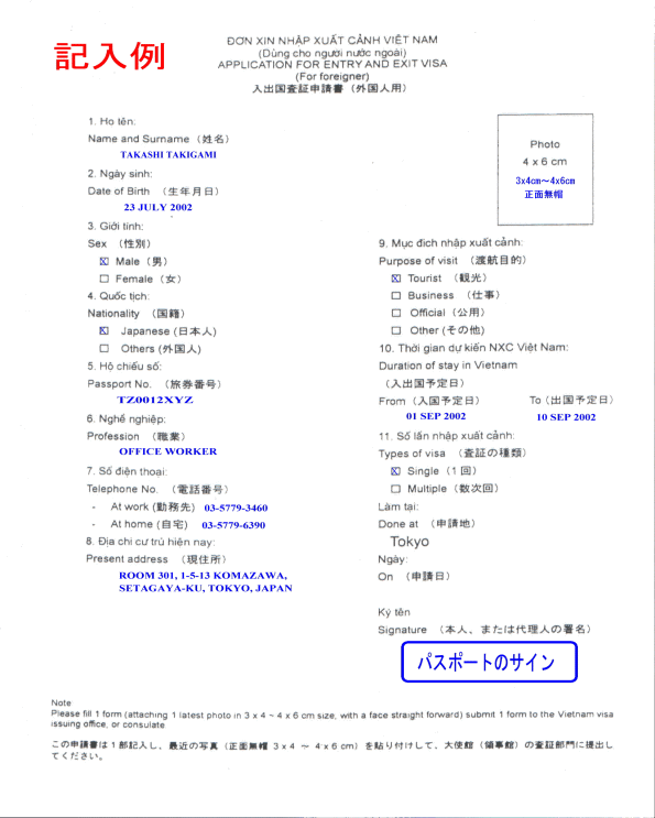 ベトナムゴー ビザの申請書の書き方教えてください ベトナム旅行 観光のクチコミ掲示板